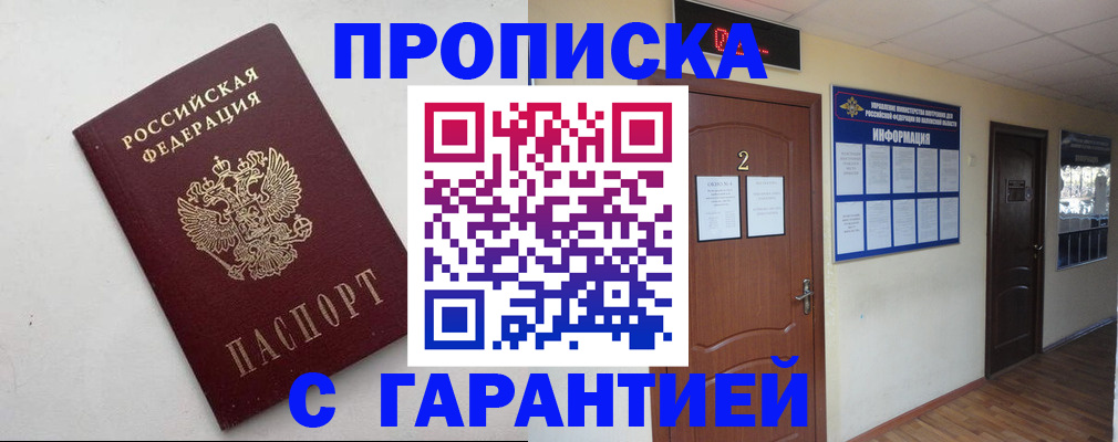 прописка гарантия в Алатыре